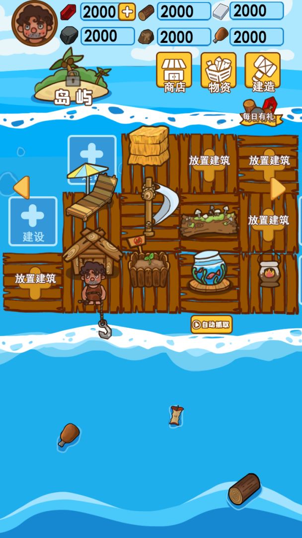 木筏荒岛求生游戏截图