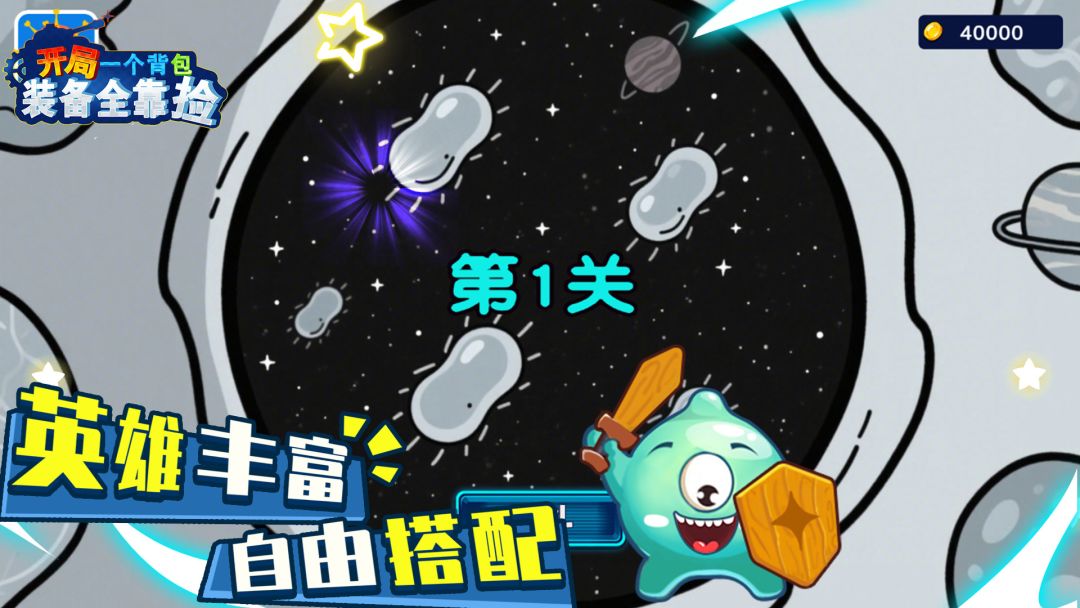 开局一个背包,装备全靠捡游戏截图