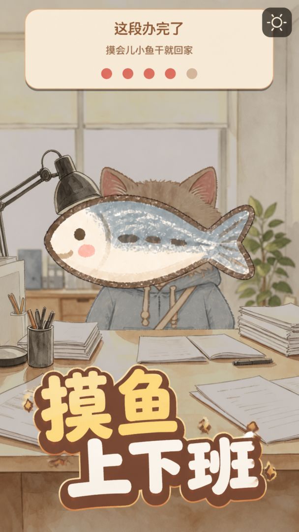 猫猫镇日常游戏截图