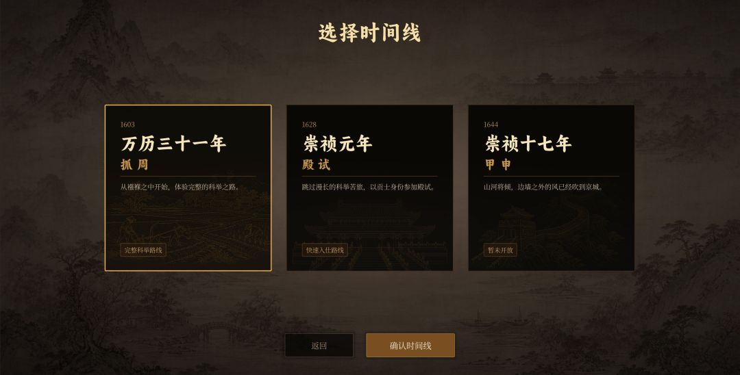 崇祯直聘:明末官场沉浮模拟器游戏截图