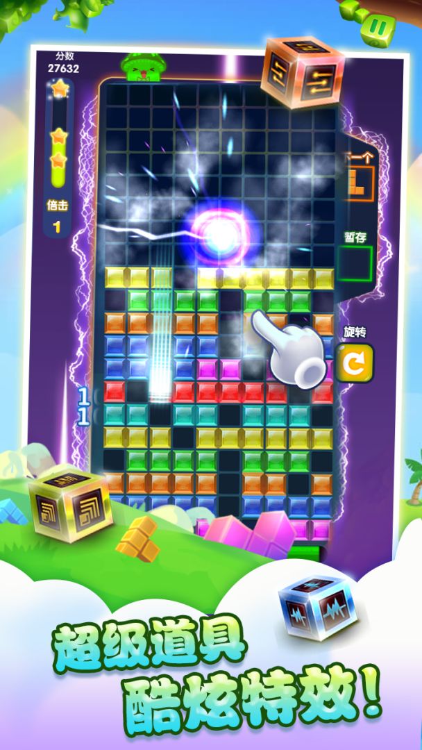 天天方块消除游戏截图