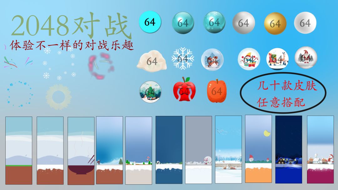 2048对战游戏截图