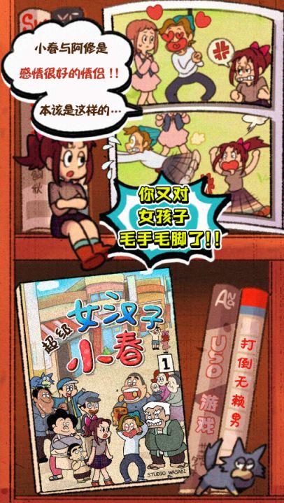 超级女汉子小春截图
