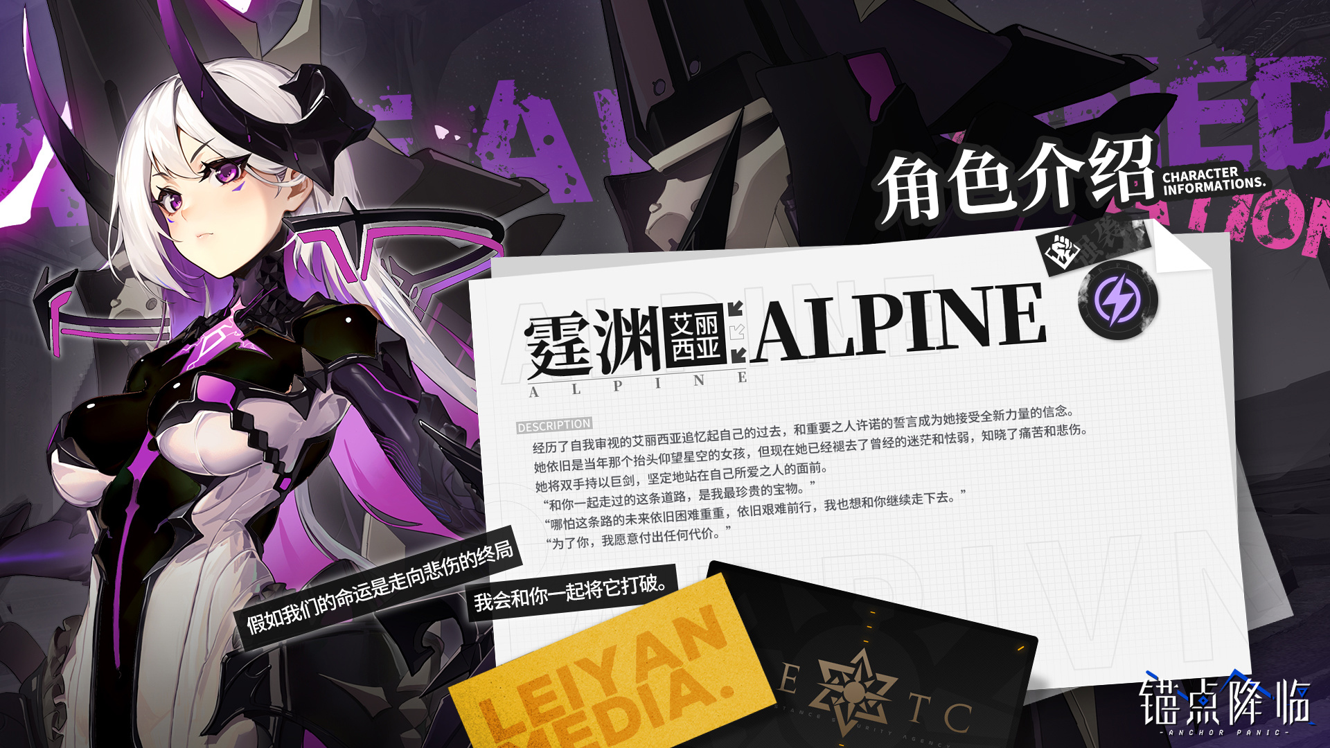 庆典限定「霆渊·艾丽西亚」