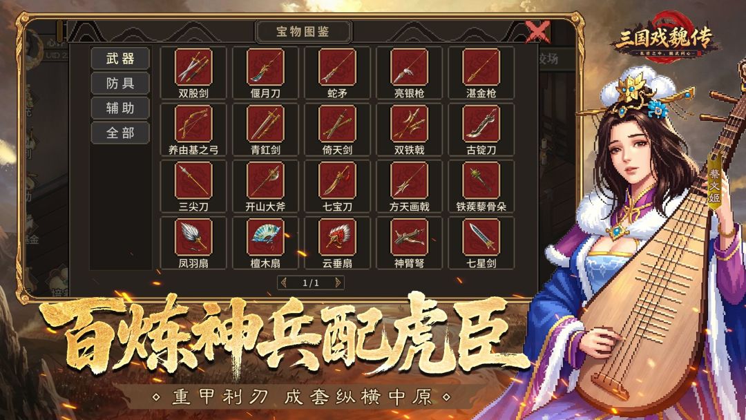 三国戏魏传游戏截图