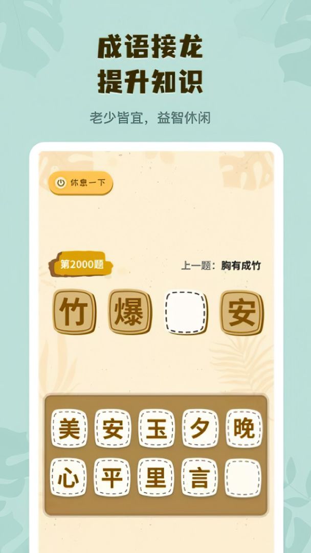 你画我猜学成语游戏截图