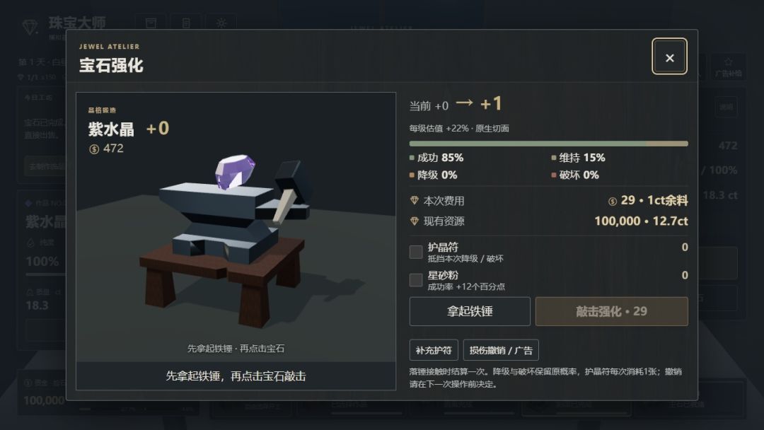 珠宝大师模拟器游戏截图