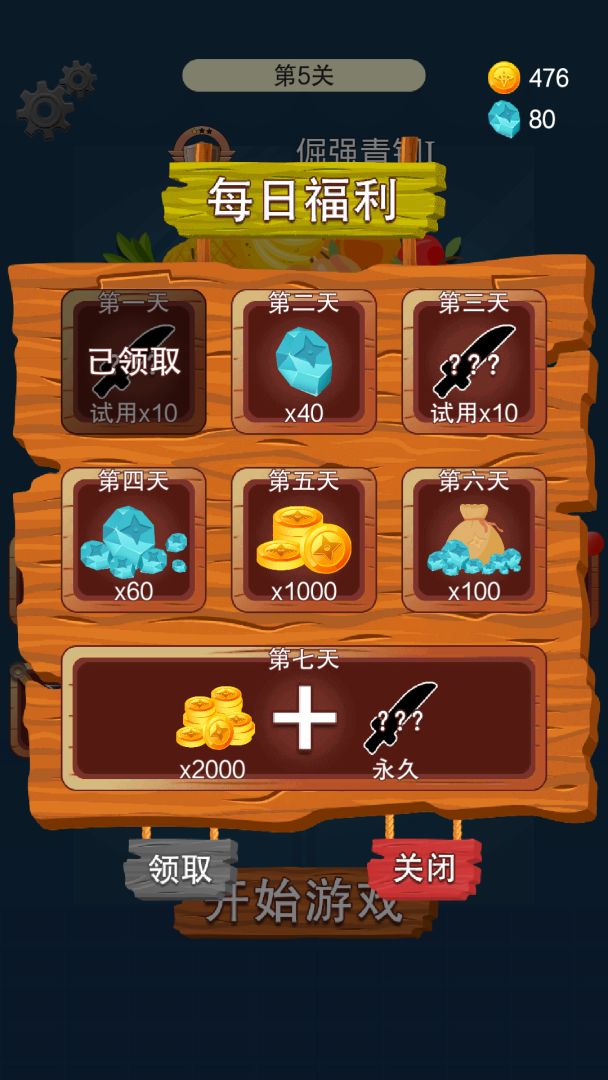 水果消消乐游戏截图