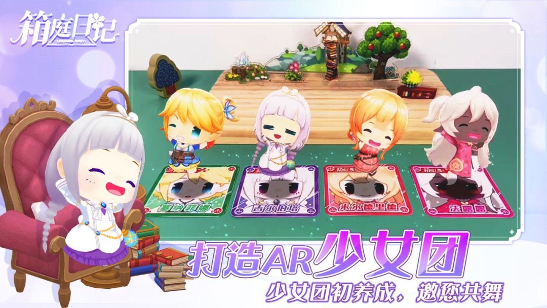 箱庭日记游戏截图