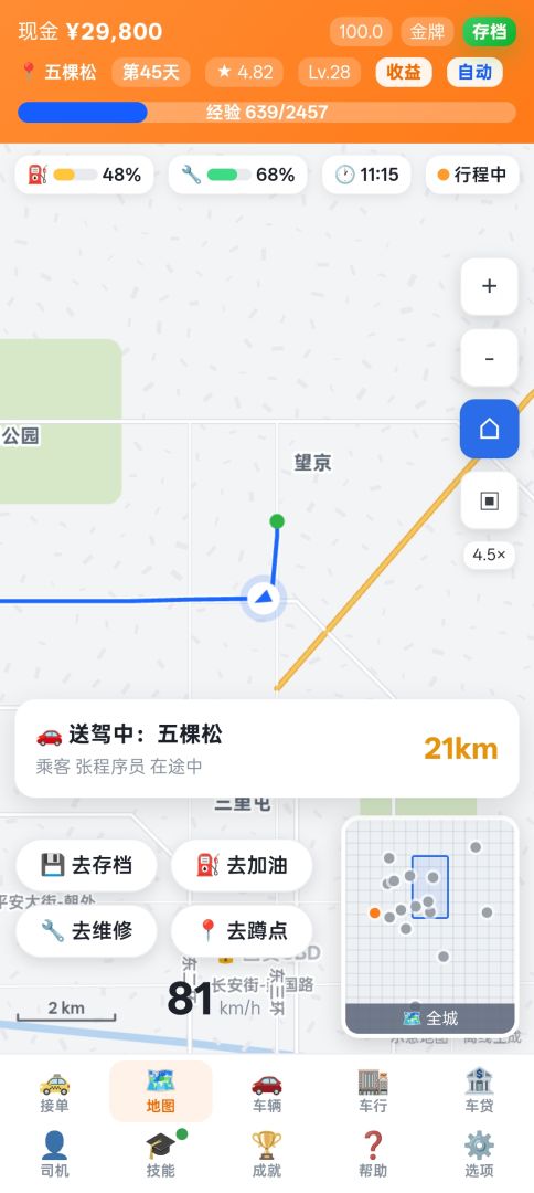 我在帝都开专车游戏截图