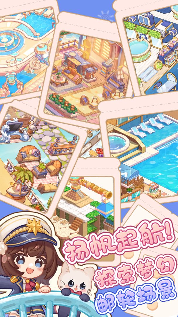 奇幻邮轮游戏截图