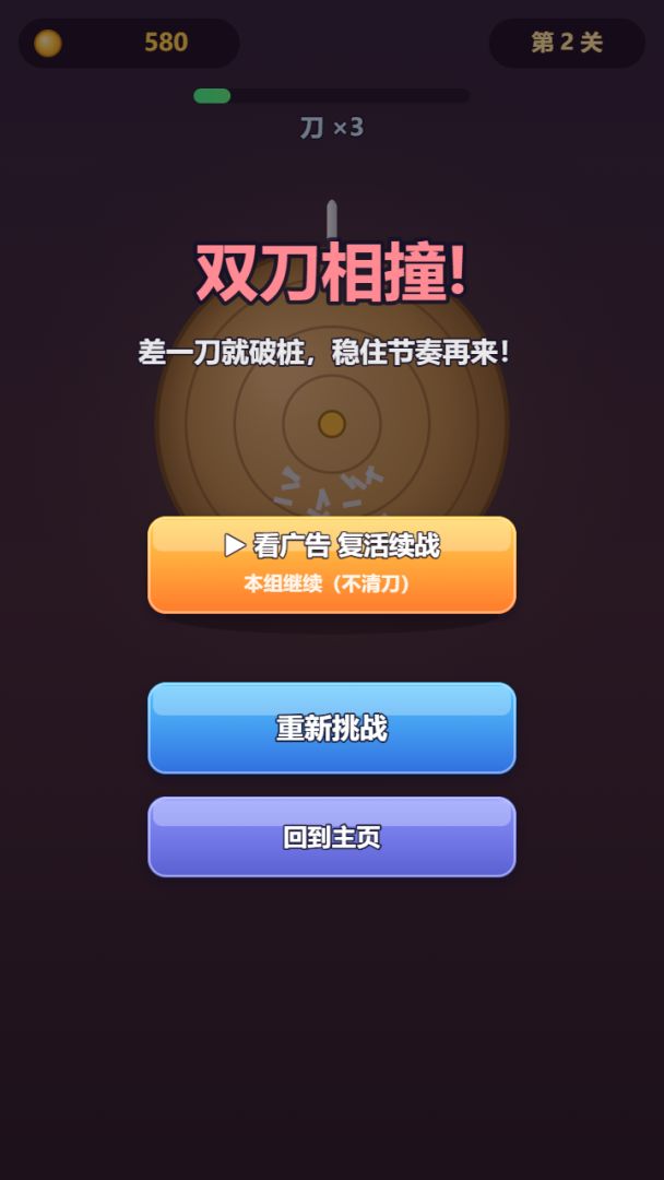 飞刀大师游戏截图