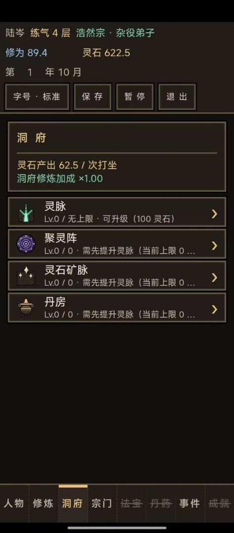 灵序长生游戏截图