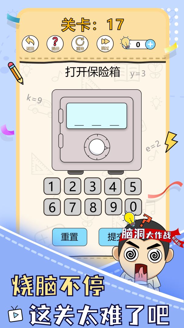 脑洞大作战游戏截图