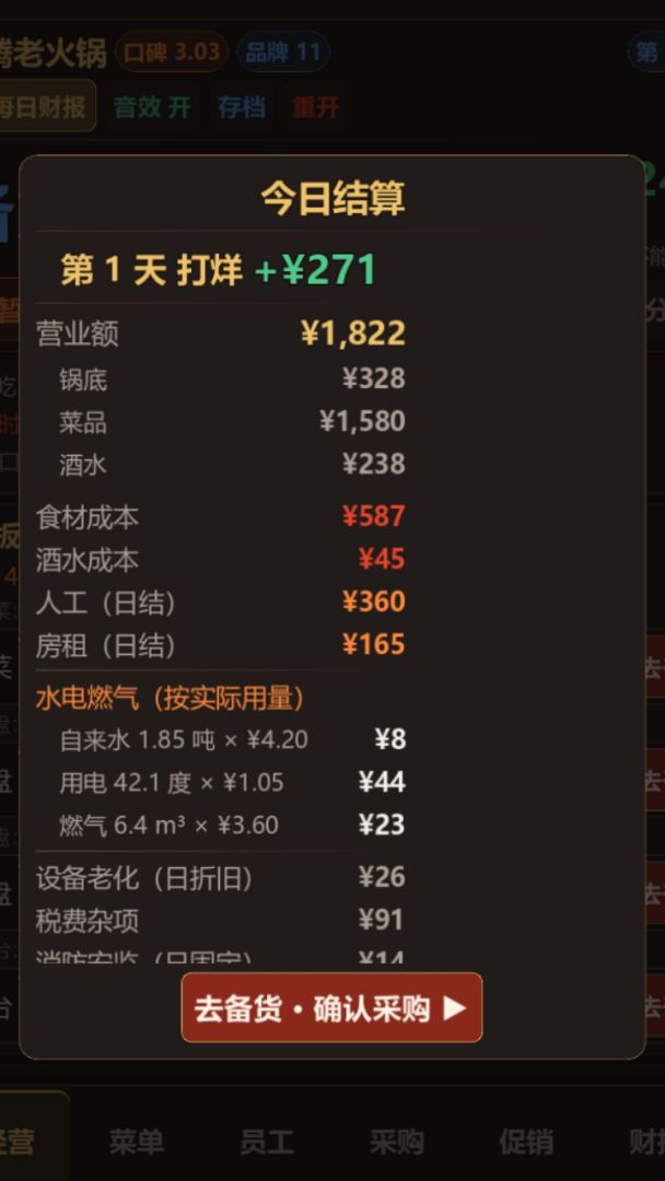 市井火锅模拟器游戏截图