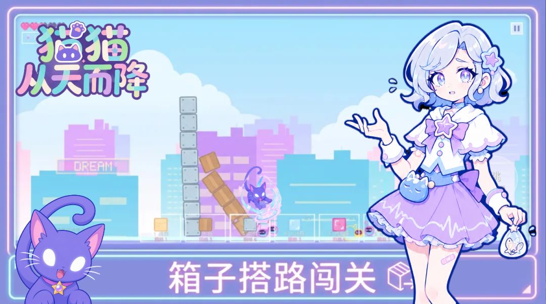 猫猫从天而降游戏截图