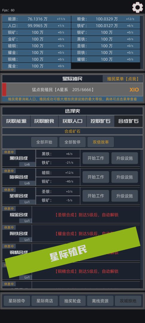 星际殖民游戏截图