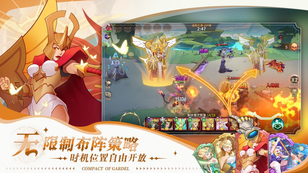 加德尔契约游戏截图