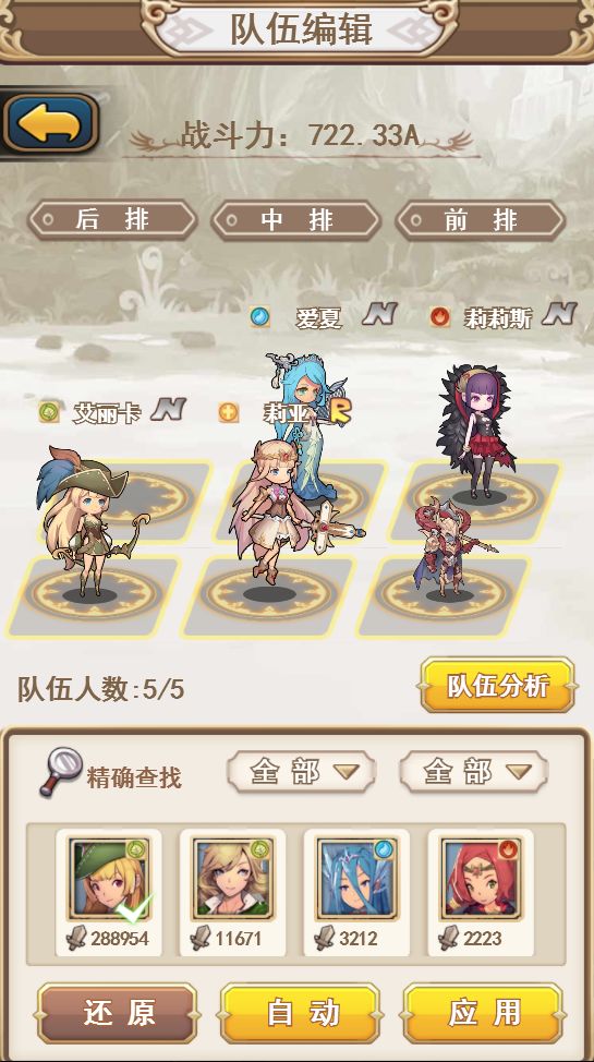 魔王斗公主游戏截图