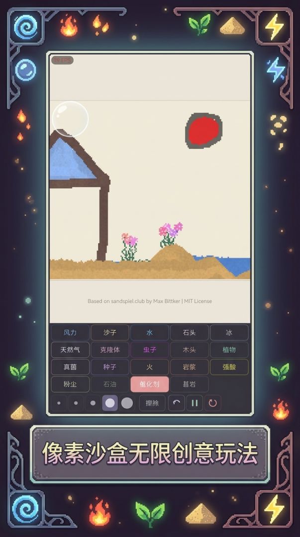 元素与沙盒游戏截图