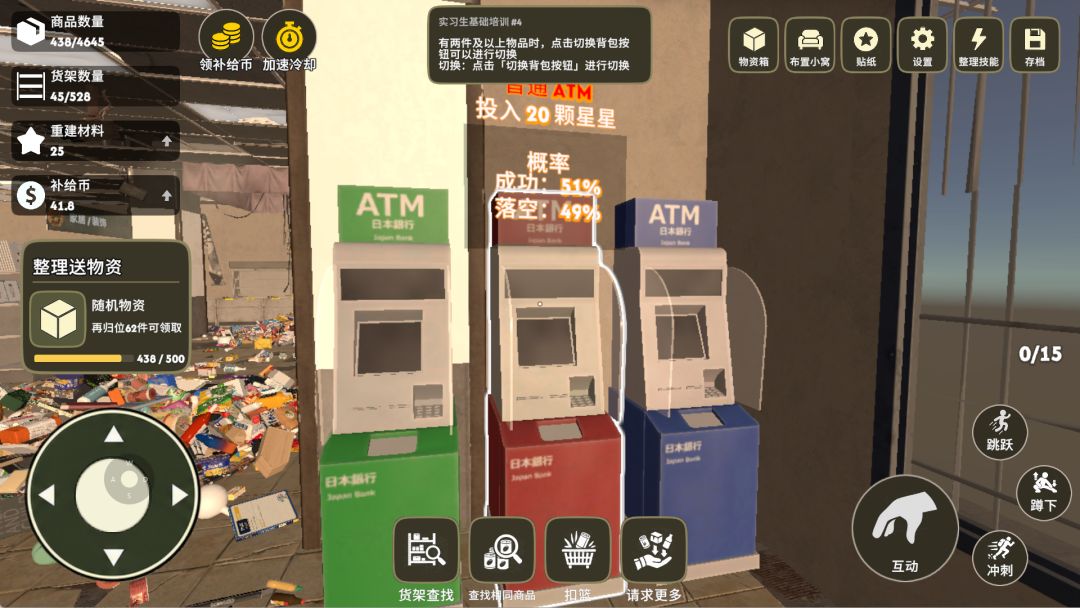 我在废土整理超市游戏截图