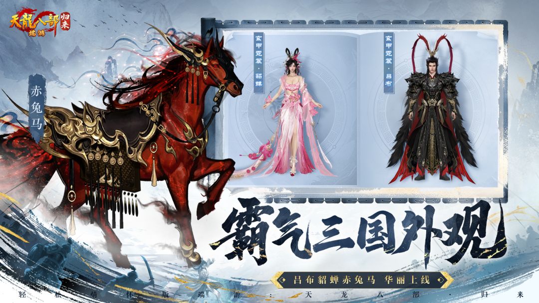 天龙八部·归来游戏截图