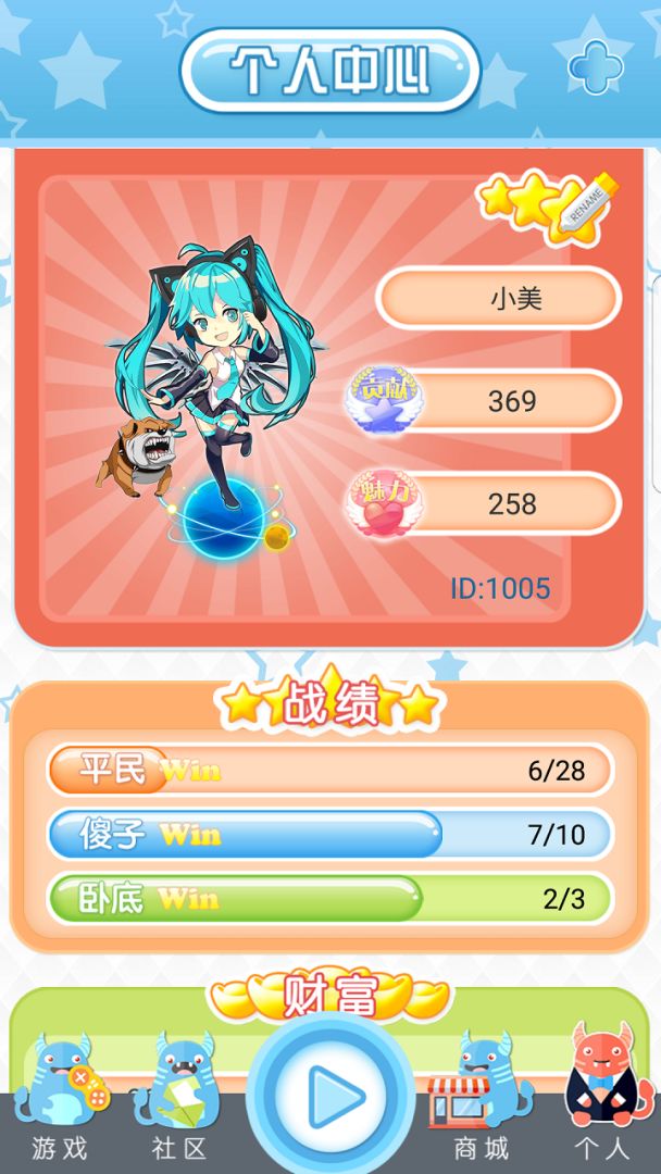 谁是卧底游戏截图