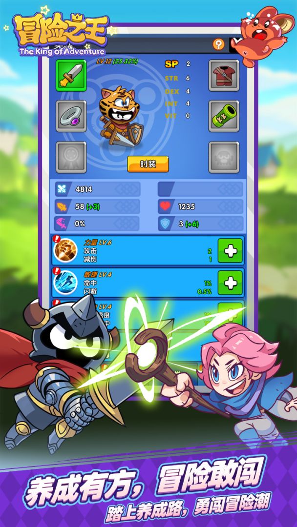 冒险之王游戏截图