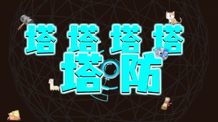 是让人上头的新游游游游游戏喔截图
