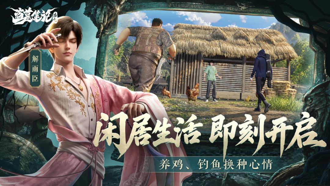 盗墓笔记:启程游戏截图