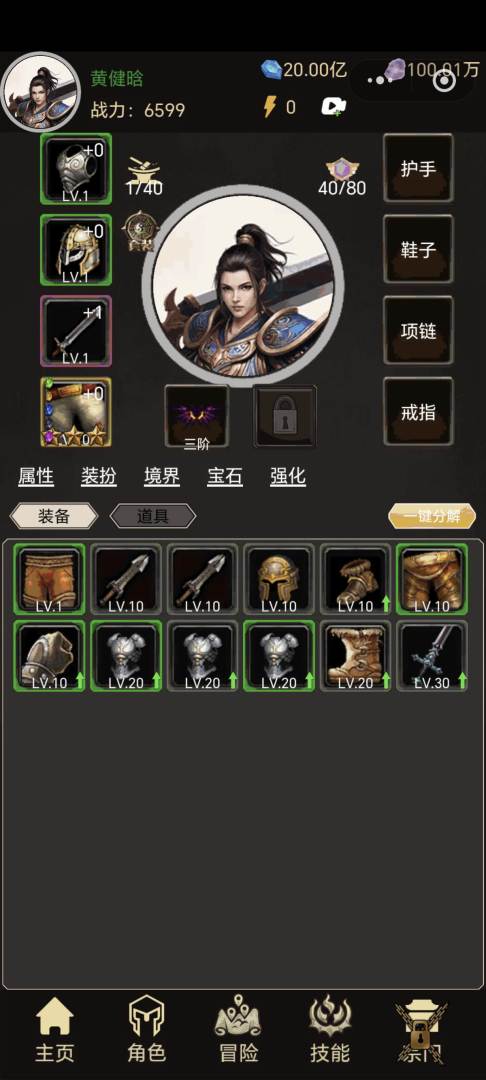 逍遥挂机录游戏截图