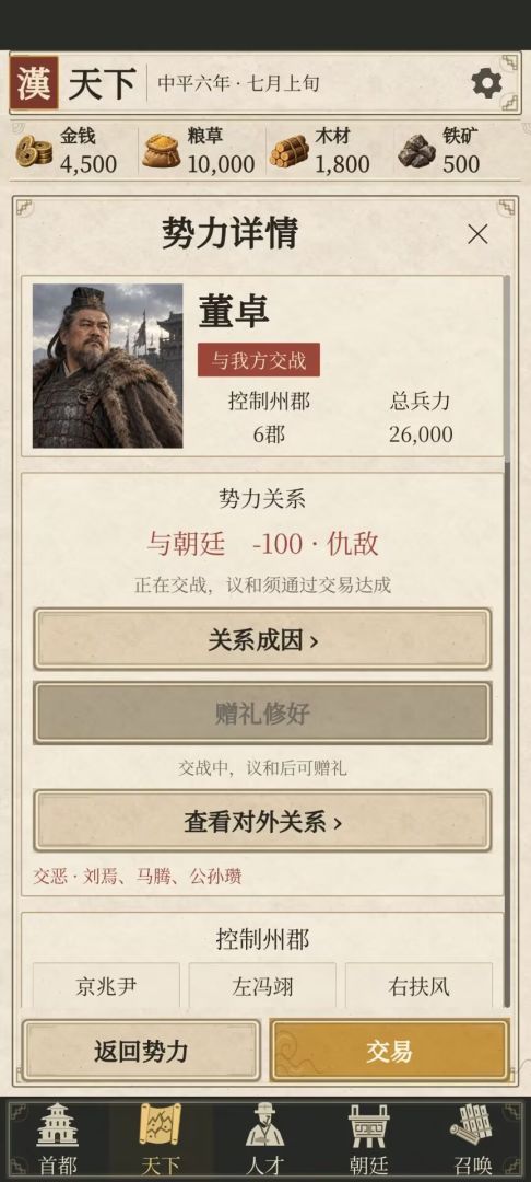 汉阙：天命召贤游戏截图