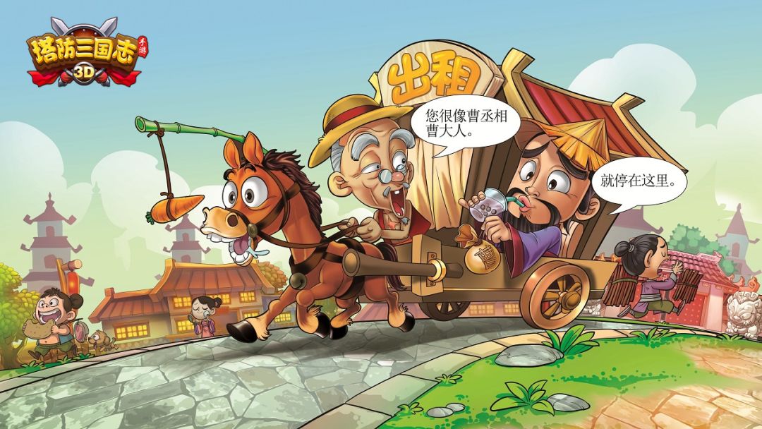 塔防三国志游戏截图