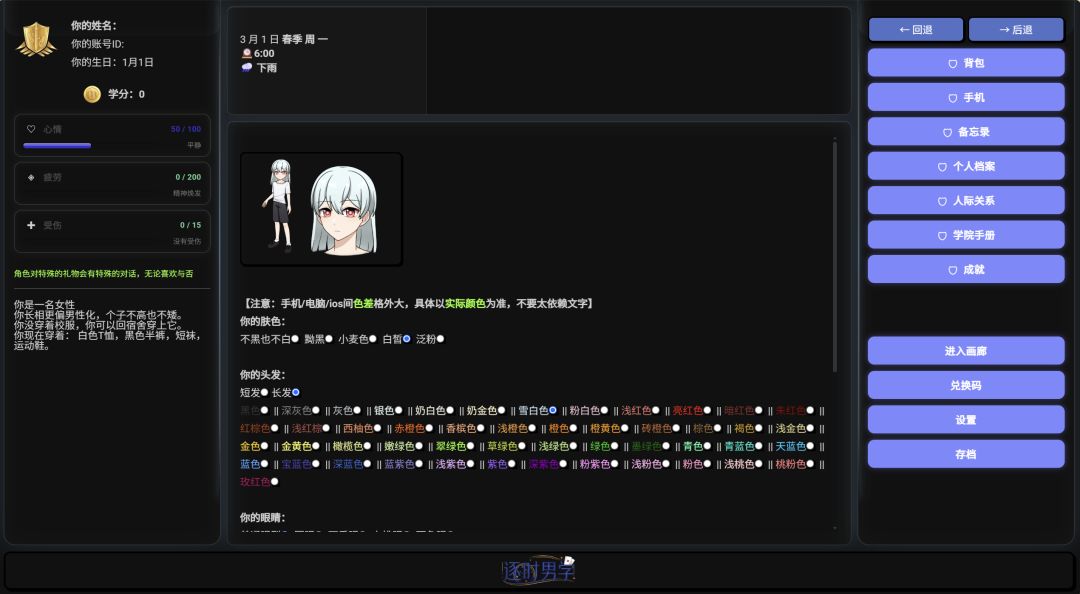 逐时男学游戏截图