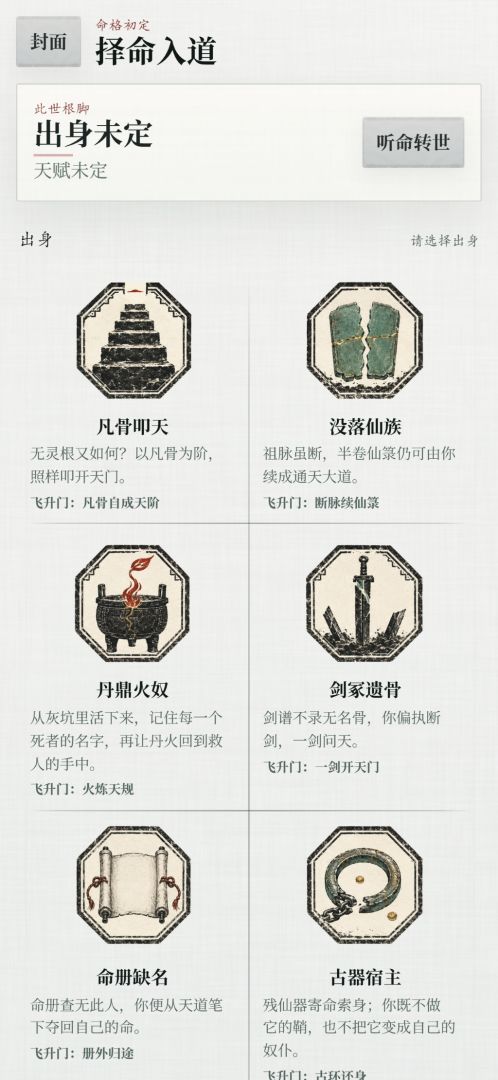 一念飞升游戏截图