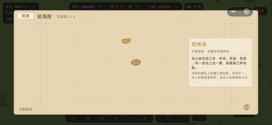 沉船群岛游戏截图