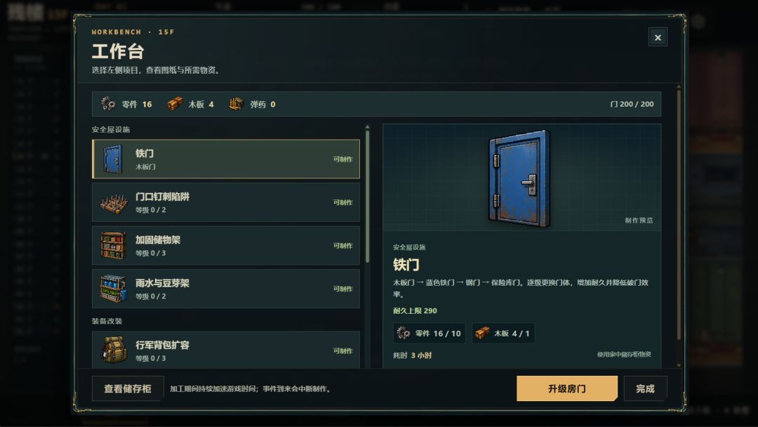 残楼15F游戏截图