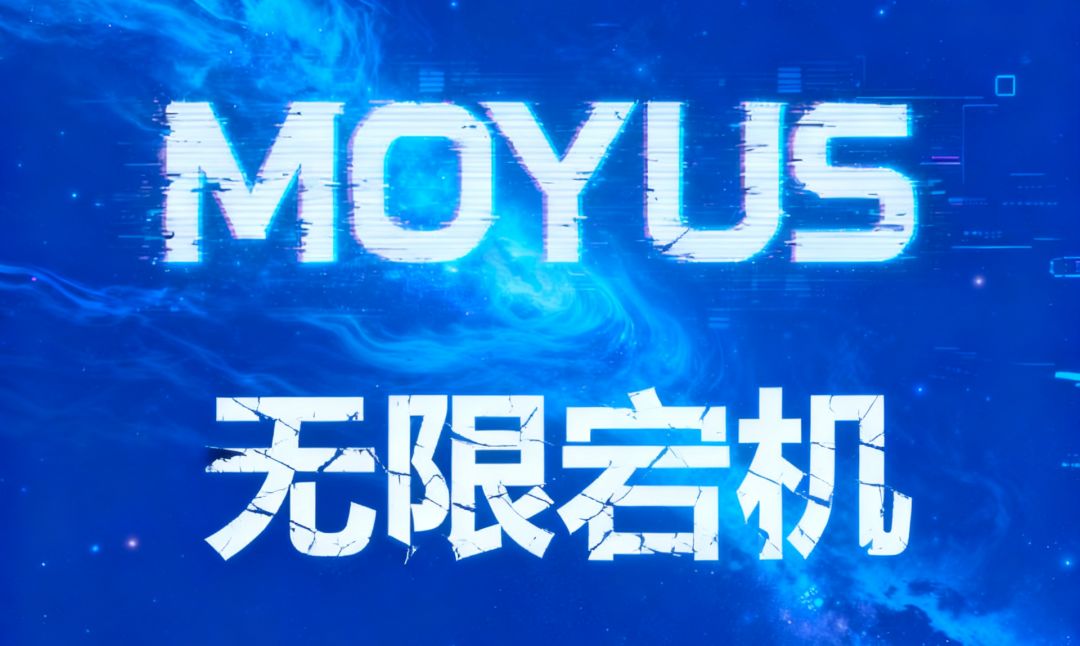 MOYUS无限宕机游戏截图