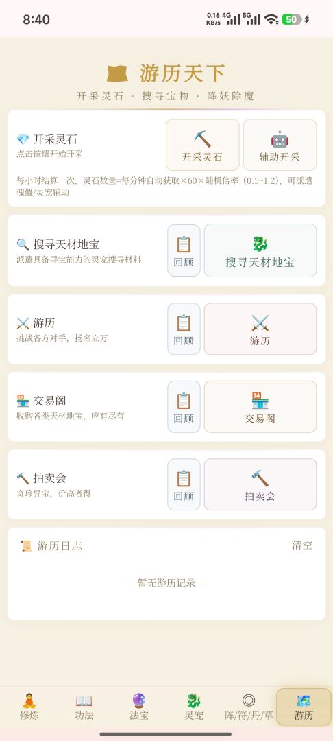 每日修仙游戏截图