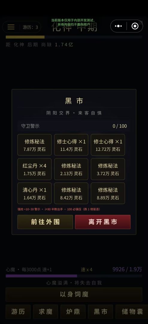 修魔游戏截图