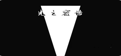 光之密语 封面