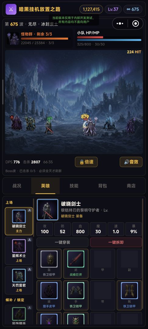 暗黑挂机放置之路游戏截图