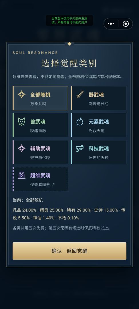 武魂魔塔:万象轮回游戏截图