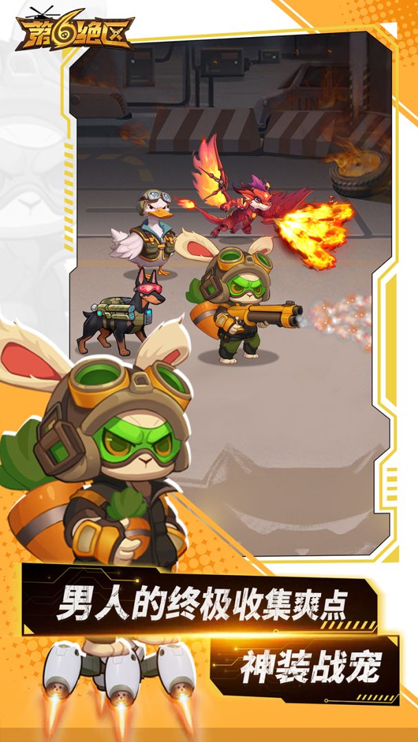 第六绝区游戏截图