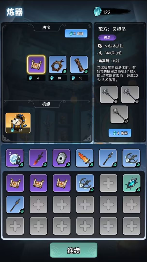 择日修仙游戏截图