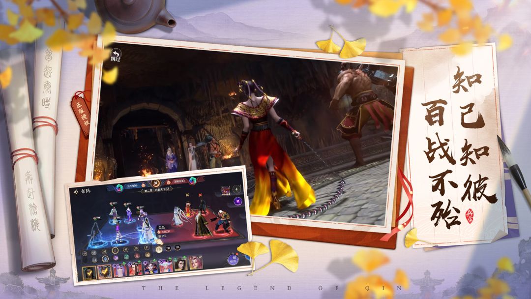 秦时明月：沧海游戏截图