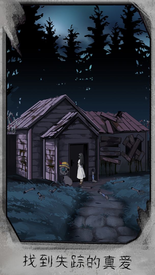 迷失游乐园游戏截图