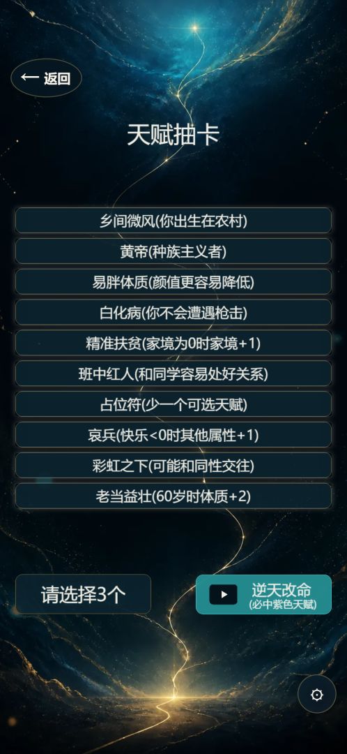重生模拟器游戏截图