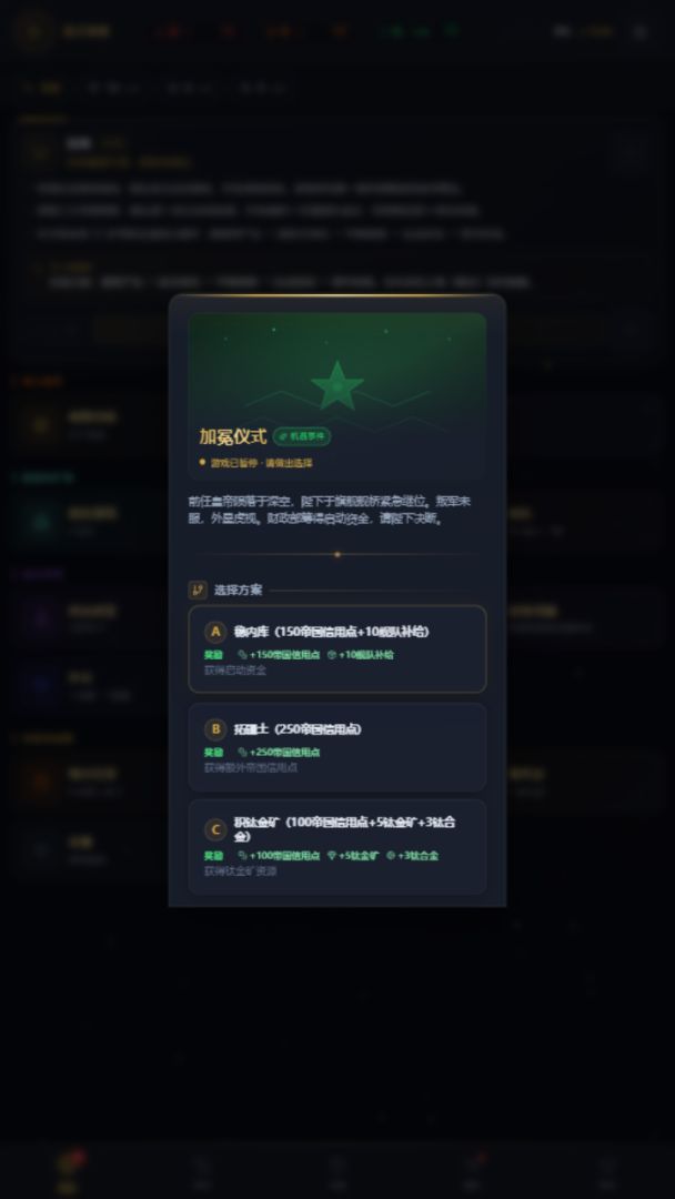 星河大帝游戏截图