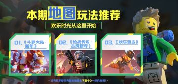 新春地图推荐：精彩新图来袭，开始欢乐时光